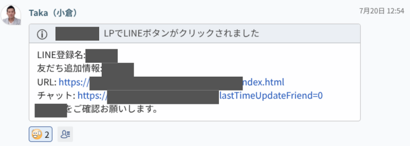 Blue SkyのLINE相談通知の仮画像